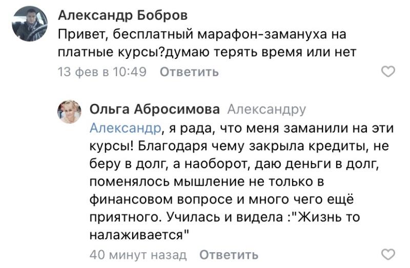 Ольга закрыла кредиты и изменила жизнь через курс "Духовная Экономика".